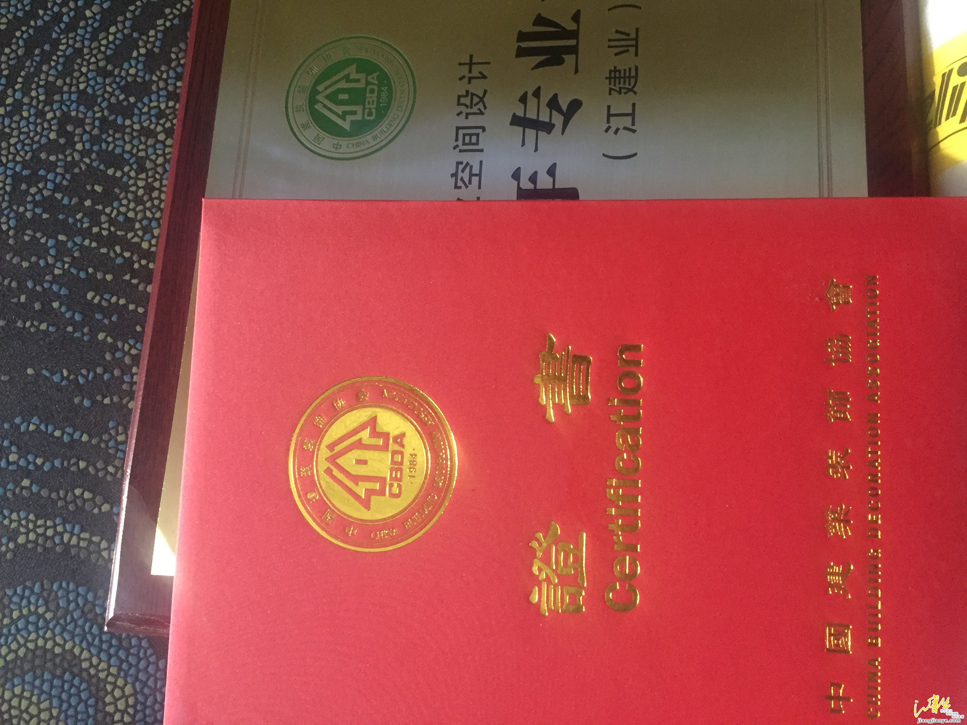 中国建筑装饰协会-2017年专业设计奖证书 奖牌.jpg