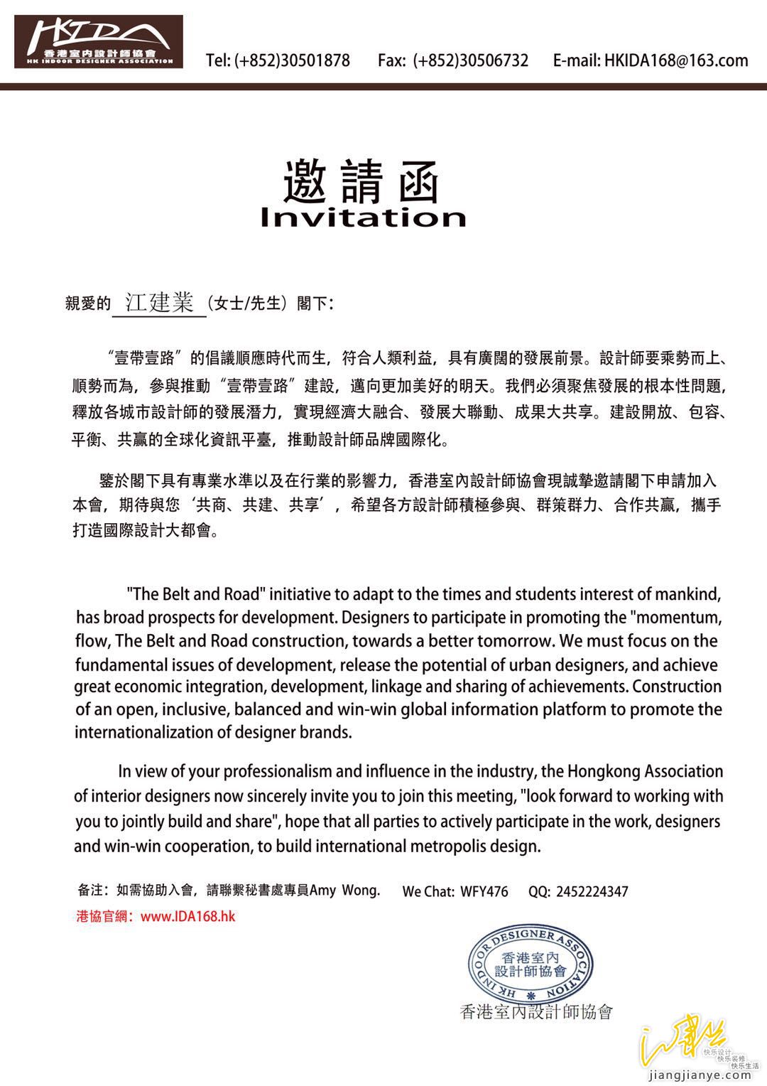 香港室内设计协会入会邀请.jpg
