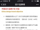 中国设计品牌计划-江建业入围品牌计划